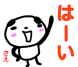 namae from sticker sae sticker #15103306