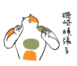 Calico cat's name is Isozaki sticker #15103454