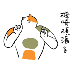 Calico cat's name is Isozaki sticker #15103454