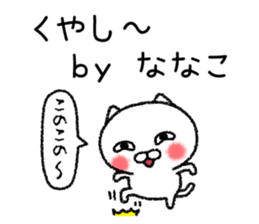 Nanakochan neko sticker sticker #15103509