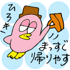 I'm Hiroki. I'll go home!