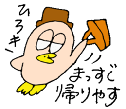 I'm Hiroki. I'll go home! sticker #15104555