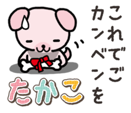 Ham-Inu for Takako sticker #15105534