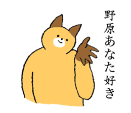 Fox's name is Nohara sticker #15106296