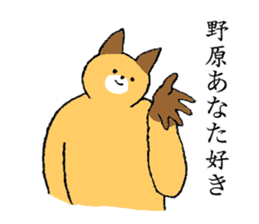 Fox's name is Nohara sticker #15106296