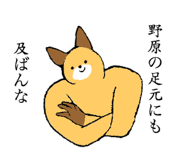 Fox's name is Nohara sticker #15106315