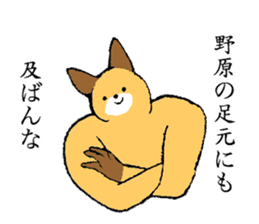 Fox's name is Nohara sticker #15106315