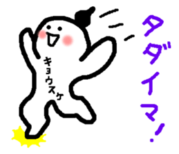 Name sticker used by Kyosuke sticker #15107841