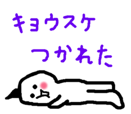 Name sticker used by Kyosuke sticker #15107846