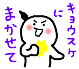 Name sticker used by Kyosuke sticker #15107851