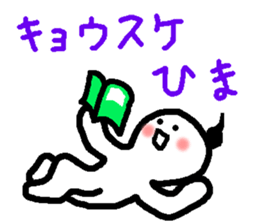 Name sticker used by Kyosuke sticker #15107852