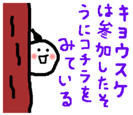 Name sticker used by Kyosuke sticker #15107853