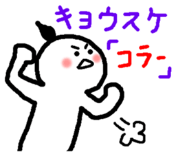 Name sticker used by Kyosuke sticker #15107855