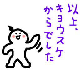 Name sticker used by Kyosuke sticker #15107859