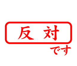 Japanese HANKO No.3 sticker #15108031