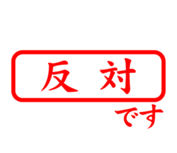 Japanese HANKO No.3 sticker #15108031