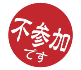 Japanese HANKO No.3 sticker #15108033