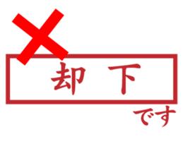 Japanese HANKO No.3 sticker #15108043