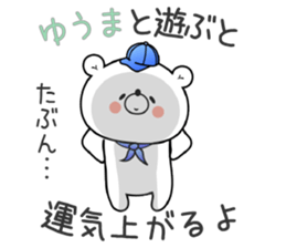 Bear Sticker Yuuma & Youma sticker #15108904