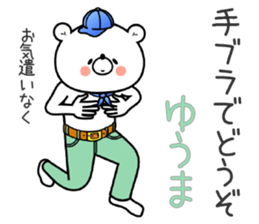 Bear Sticker Yuuma & Youma sticker #15108927