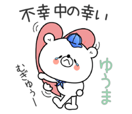 Bear Sticker Yuuma & Youma sticker #15108929