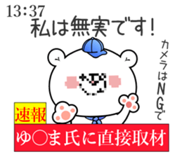 Bear Sticker Yuuma & Youma sticker #15108934