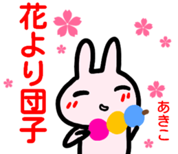 namae from sticker akiko haru sticker #15109306