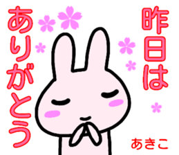 namae from sticker akiko haru sticker #15109310