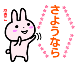 namae from sticker akiko haru sticker #15109313