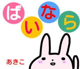 namae from sticker akiko haru sticker #15109325