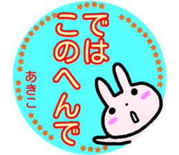 namae from sticker akiko haru sticker #15109332