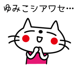 I am Yumiko. sticker #15111282