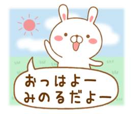 Fun Sticker gift to MINORU sticker #15111596