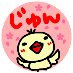 namae from sticker jun haru