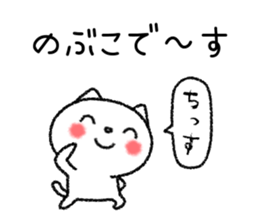 Nobukochan neko sticker sticker #15112677
