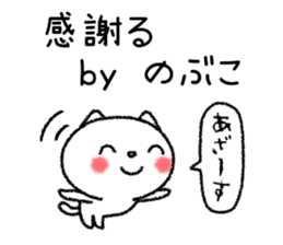 Nobukochan neko sticker sticker #15112678