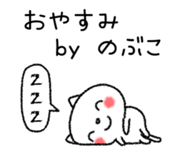 Nobukochan neko sticker sticker #15112685