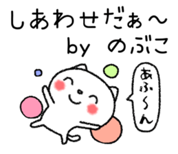 Nobukochan neko sticker sticker #15112695