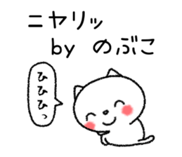 Nobukochan neko sticker sticker #15112696