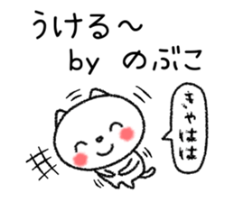 Nobukochan neko sticker sticker #15112697