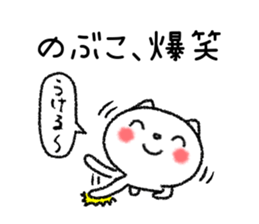 Nobukochan neko sticker sticker #15112698