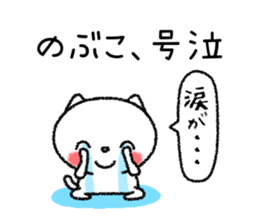 Nobukochan neko sticker sticker #15112699