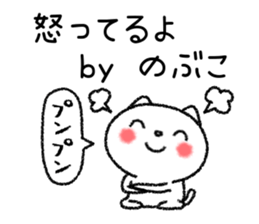 Nobukochan neko sticker sticker #15112700