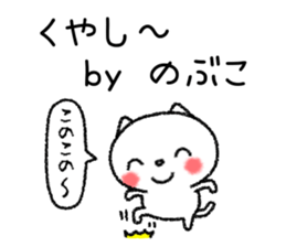 Nobukochan neko sticker sticker #15112701