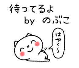 Nobukochan neko sticker sticker #15112702