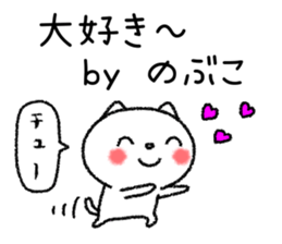 Nobukochan neko sticker sticker #15112709
