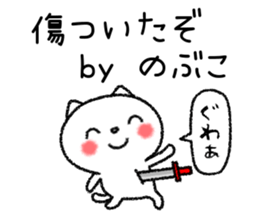 Nobukochan neko sticker sticker #15112710