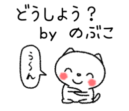 Nobukochan neko sticker sticker #15112711