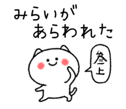 Miraichan neko sticker sticker #15113020