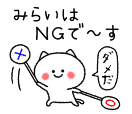 Miraichan neko sticker sticker #15113027